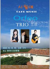 시월애 Cafe Music - Orfeo Trio