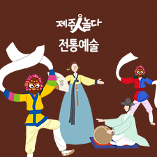 (사)한국판소리보존회 제주도지부