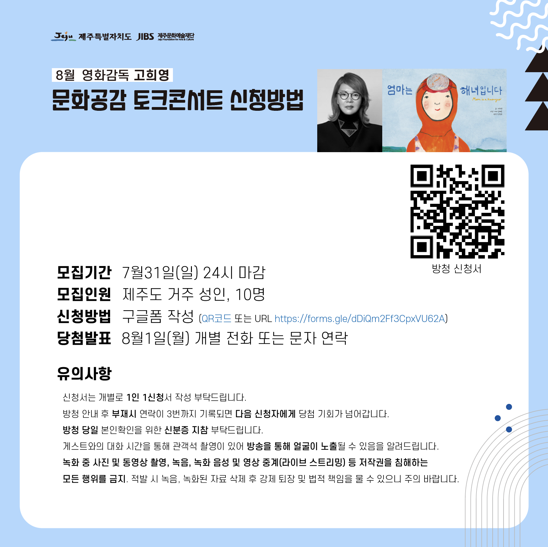 [모집] 문화공감 토크콘서트 Talk Concert _ 8월 '로컬 문화의 세계화 _ 영화감독 고희영'