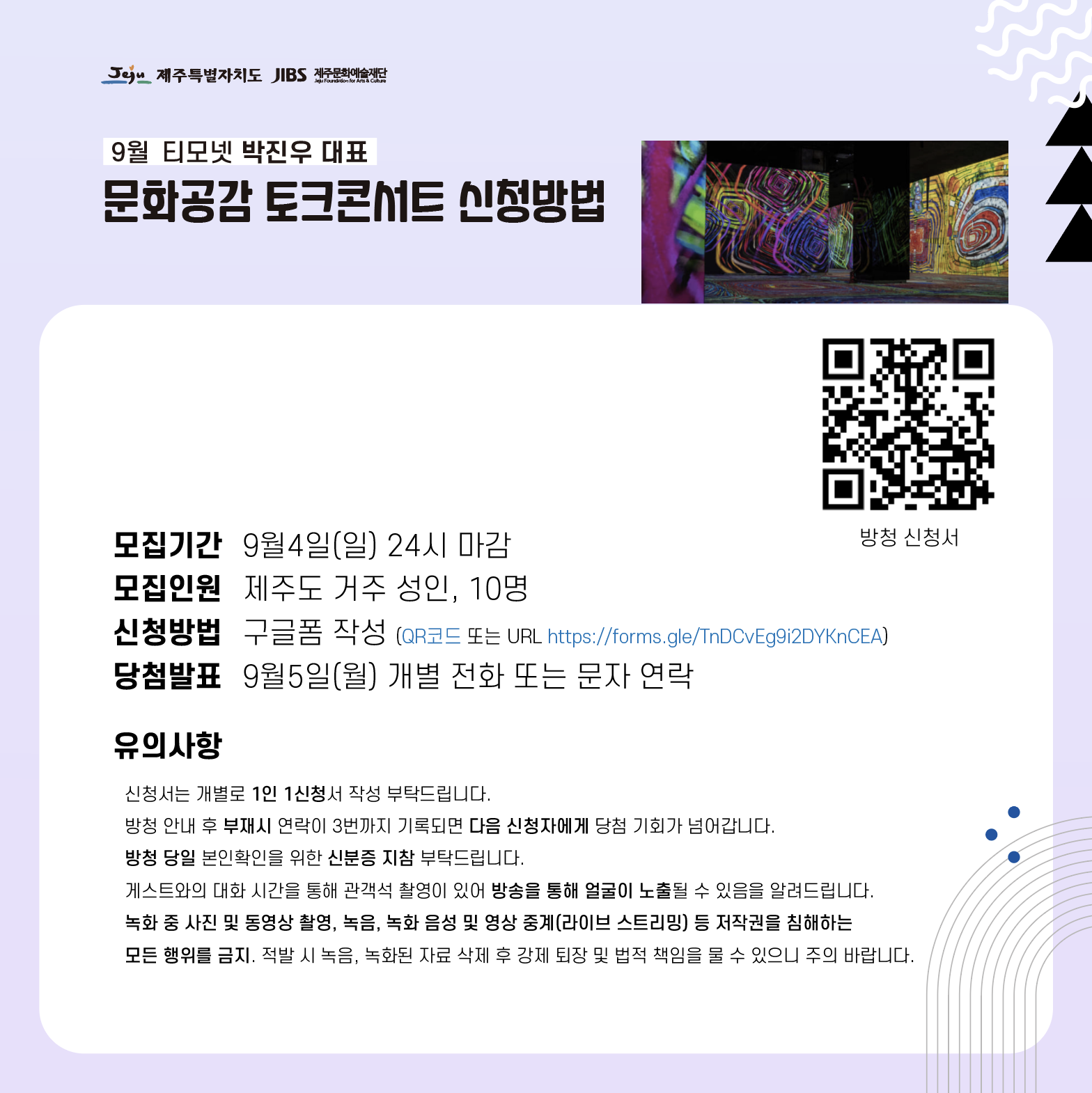 [모집] 문화공감 토크콘서트 Talk Concert _ 9월 <미래형 아트센터 제주 빛의벙커의 비밀 - 티모넷 박진우 대표>